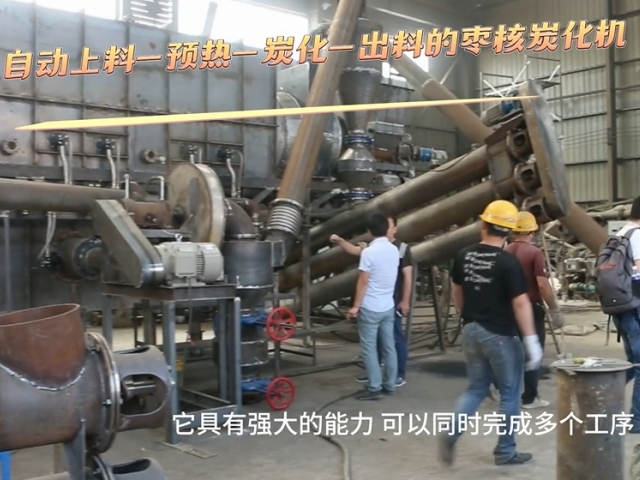 北斗機械棗核炭化設備震撼試機,轉(zhuǎn)化效率驚人